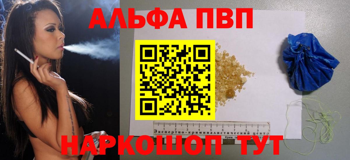 купить   Альфа ПВП кристаллы  Вход с VPN  Пушкино  A PVP 