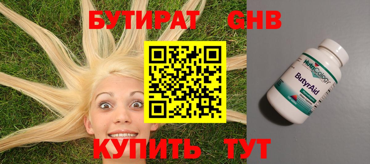 Пушкино  БУТИРАТ жидкий экстази  Вход с VPN 