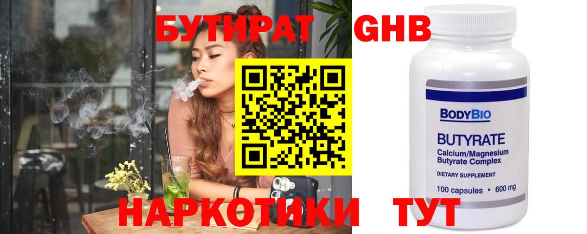 Бутират 99% Пушкино