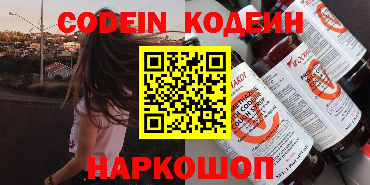 Codein Purple Drank  Codein напиток Lean (лин)  Вход с VPN  Пушкино 